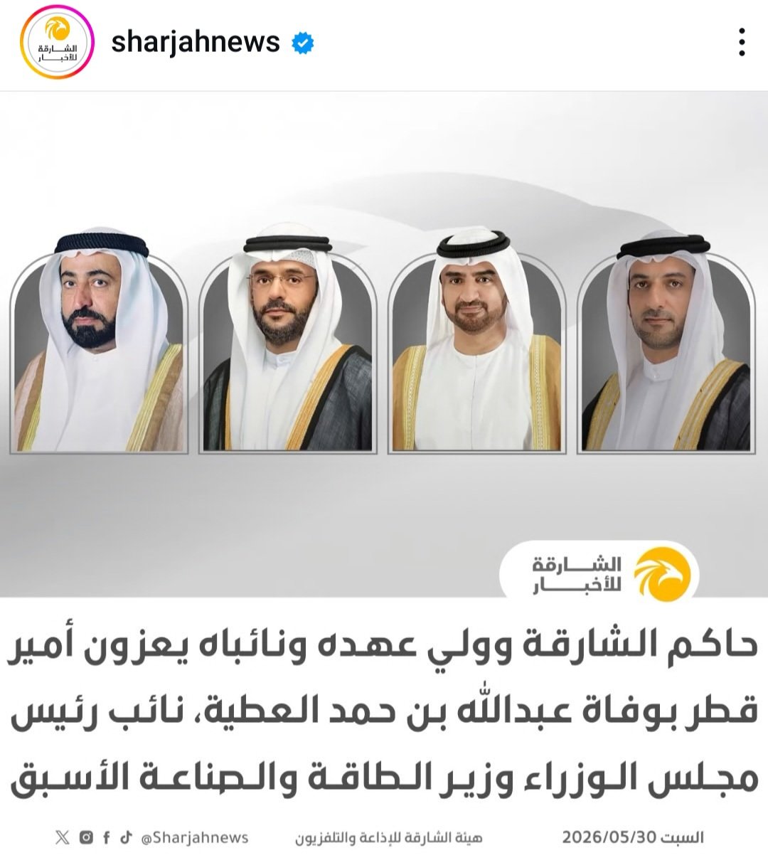 حاكم الشارقة و ولي عهده و نائباه يعزون أمير قطر بوفاة عبدالله بن حمد العطية