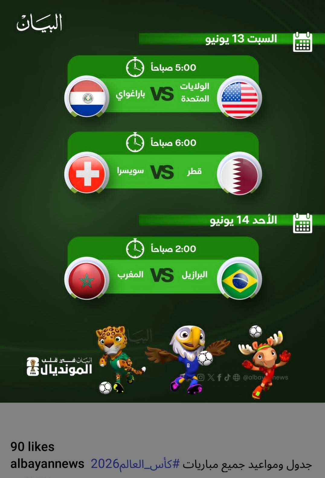 جدول مباريات كأس العالم